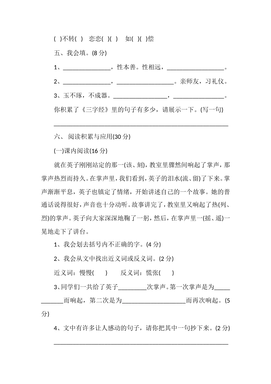 人教版三年级语文上册第九单元测试题（8)_第2页