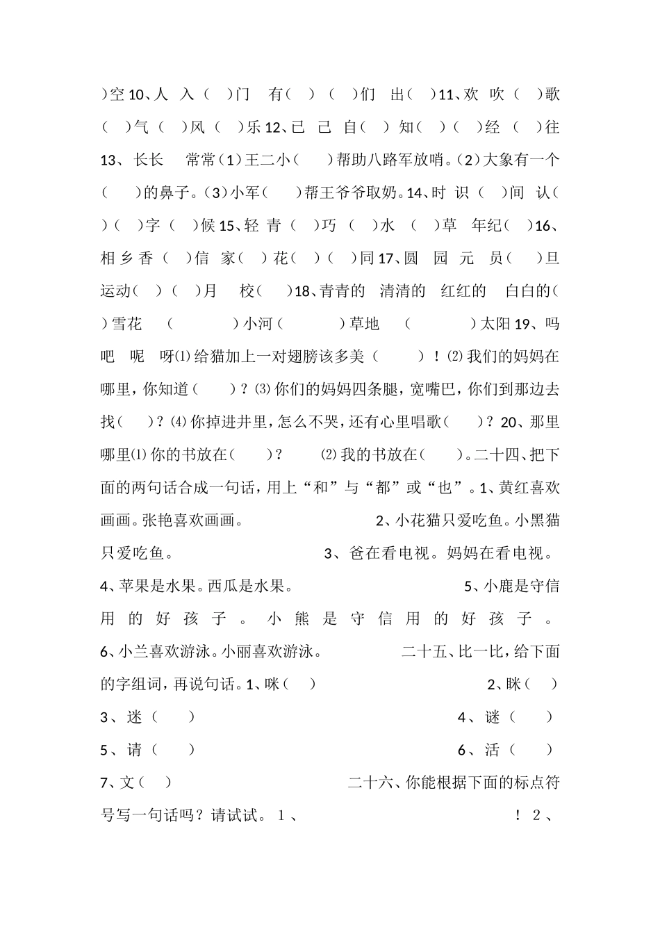 16一年级语文期末复习试题之基础部分_第2页