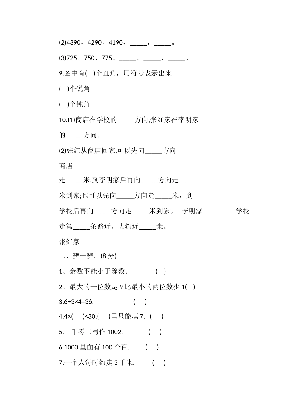 二年级数学下册期末检测试题(北师大版)_第2页