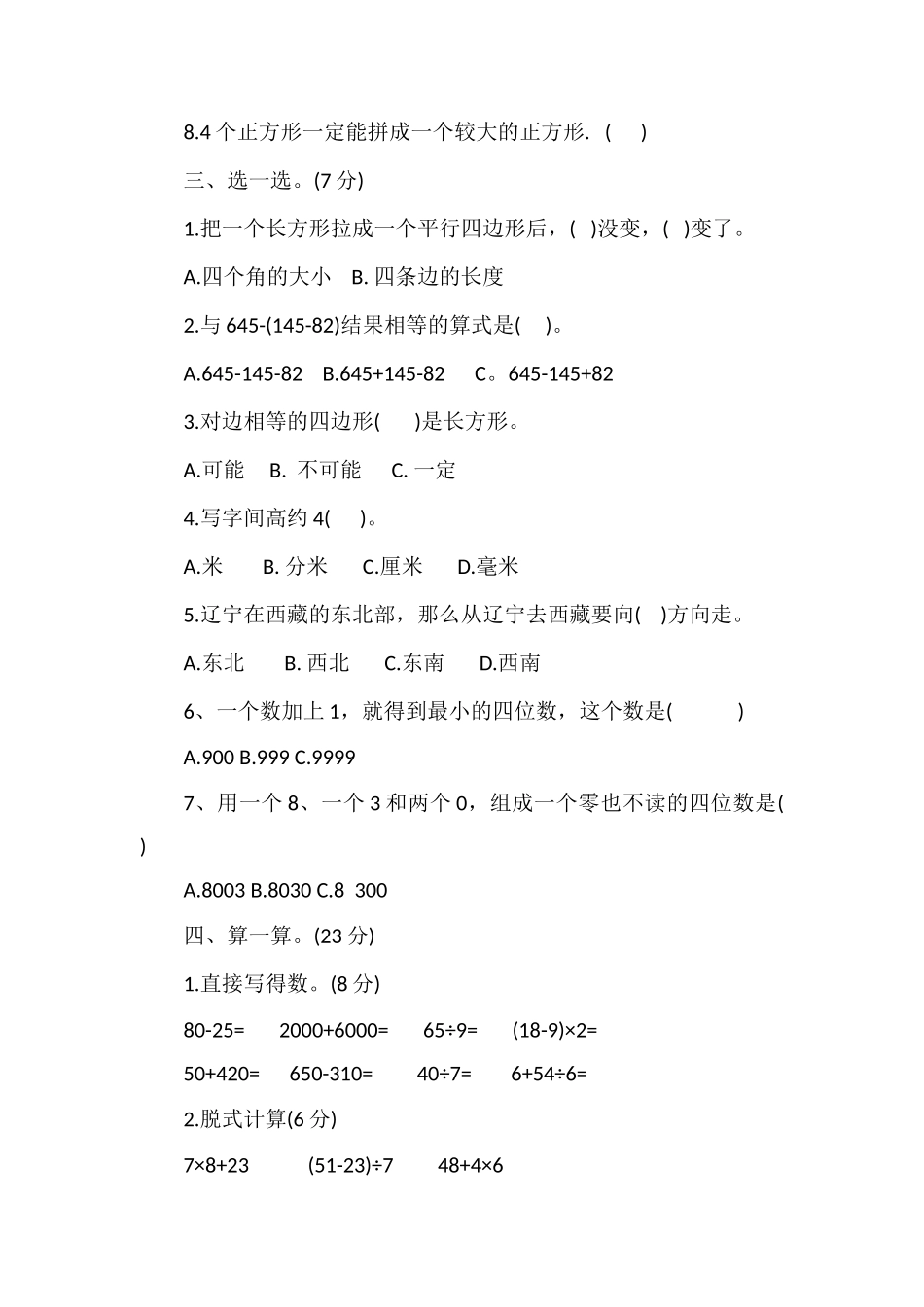 二年级数学下册期末检测试题(北师大版)_第3页