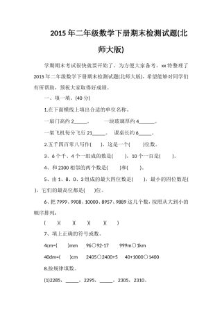 二年级数学下册期末检测试题(北师大版)