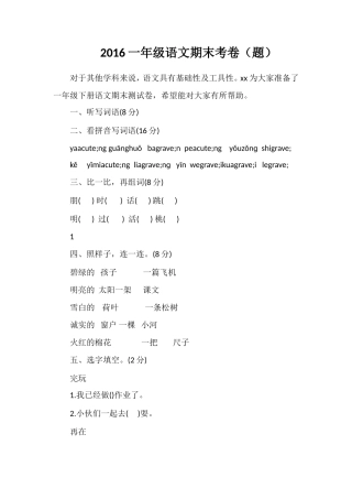 16一年级语文期末考卷（题）