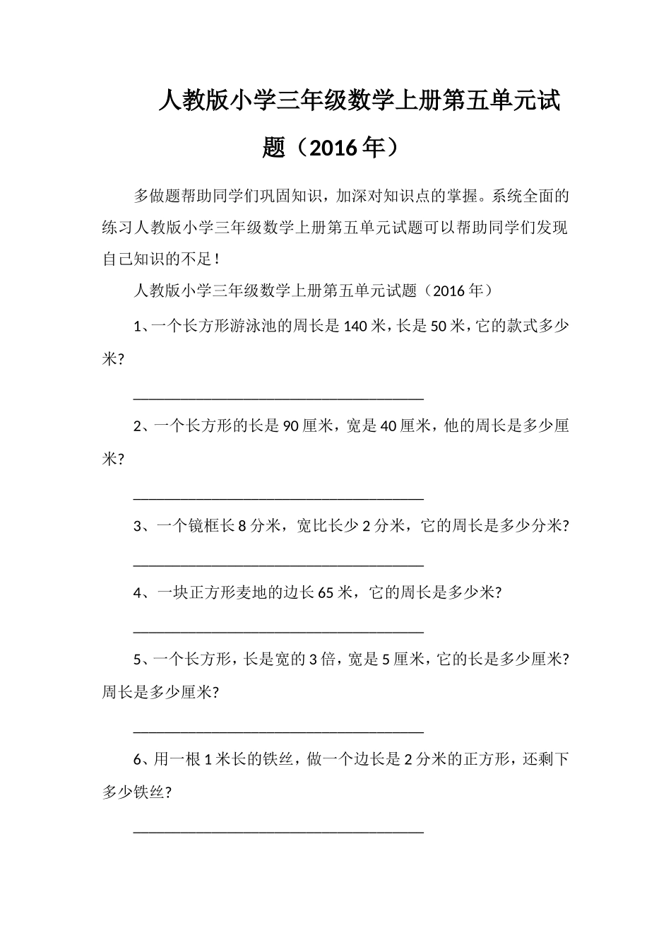 人教版小学三年级数学上册第五单元试题（）_第1页