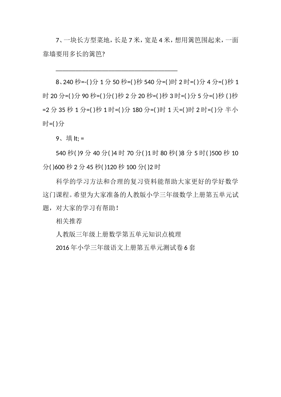 人教版小学三年级数学上册第五单元试题（）_第2页