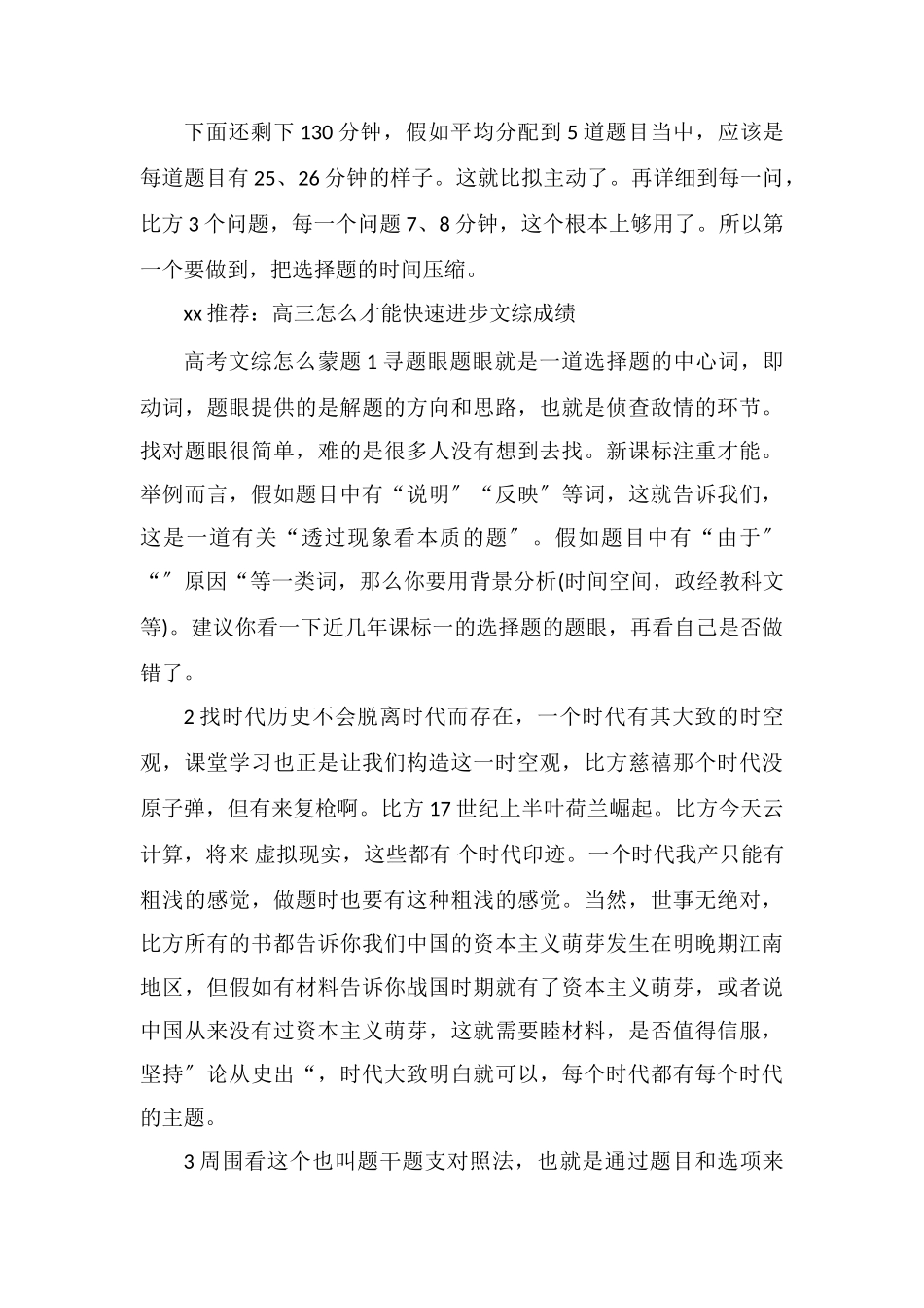 2018高考文综的答题技巧有哪些_第3页