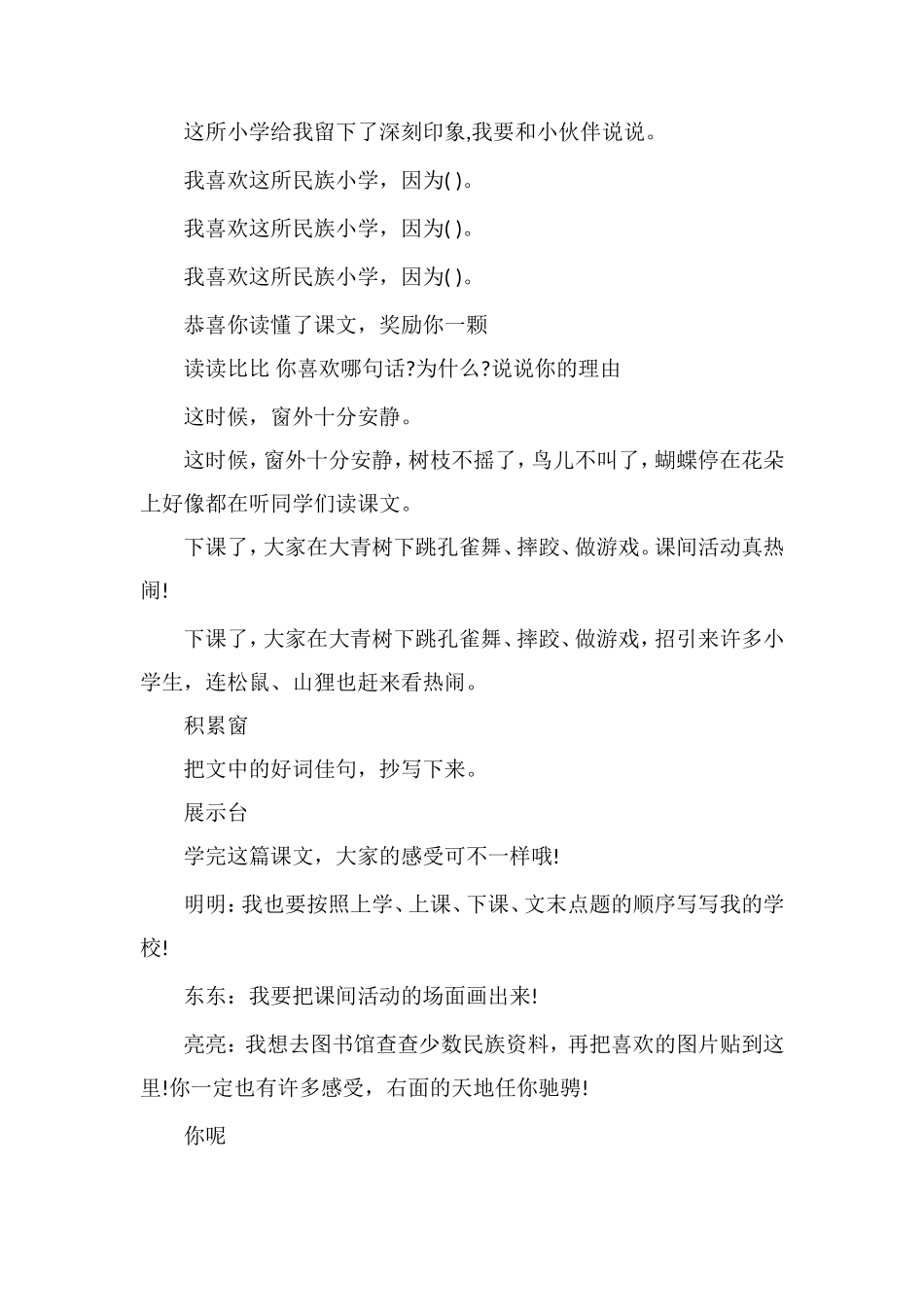 《我们的民族小学》同步练习题_第2页