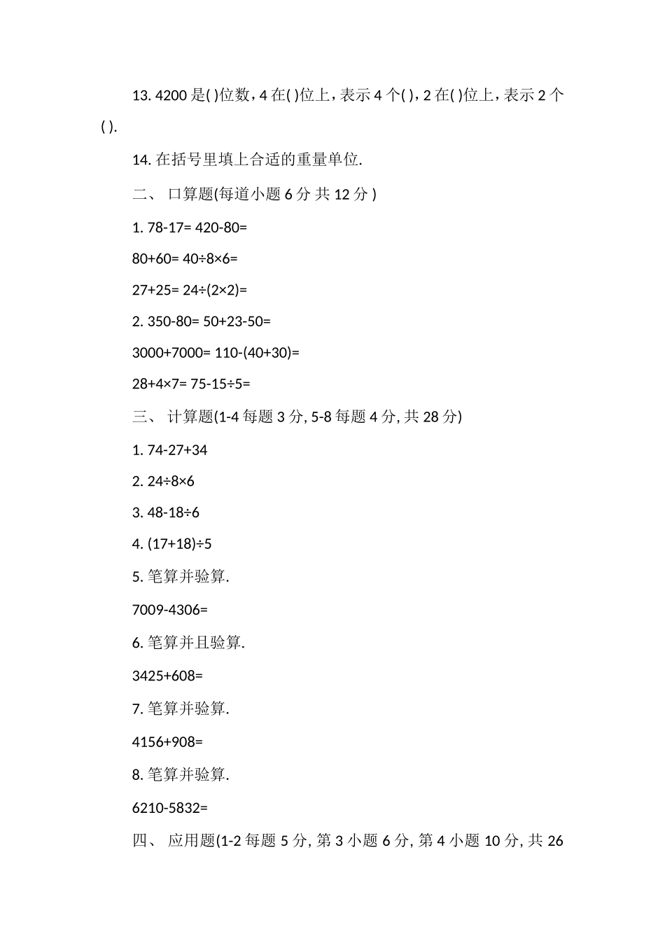二年级数学下册期末考试卷_第2页