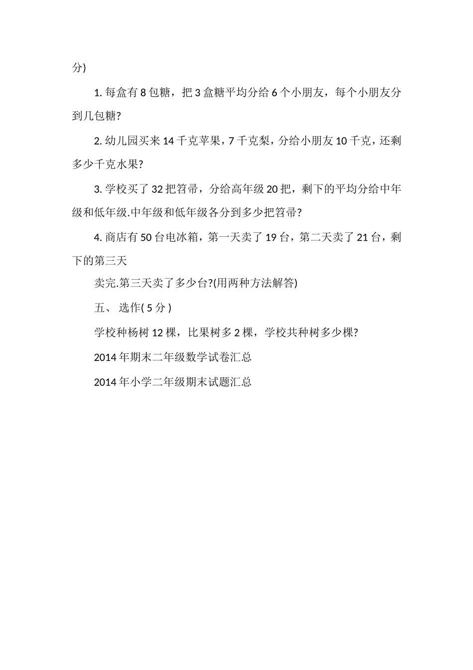 二年级数学下册期末考试卷_第3页