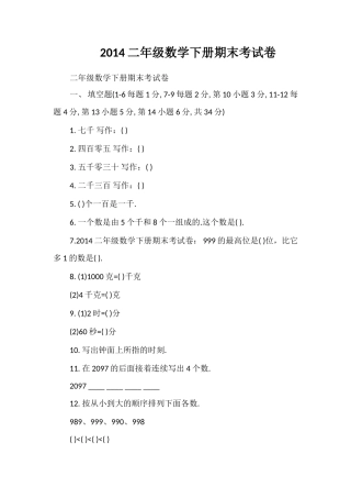 二年级数学下册期末考试卷