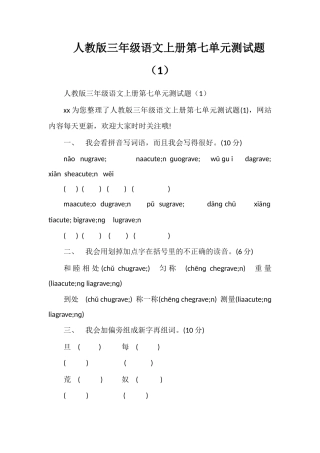 人教版三年级语文上册第七单元测试题（1）