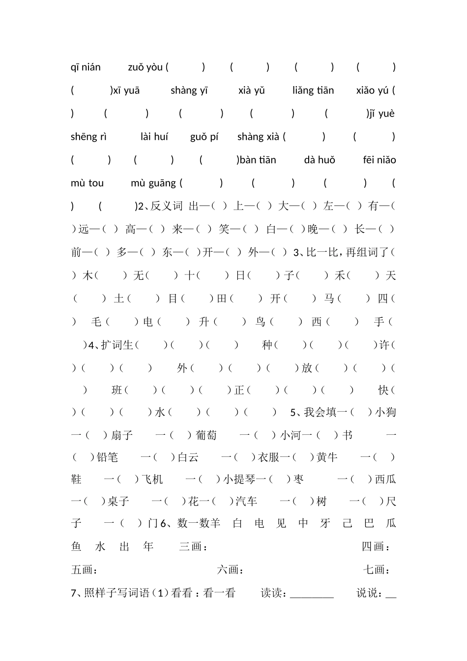 16一年级语文期末考试复习题_第2页