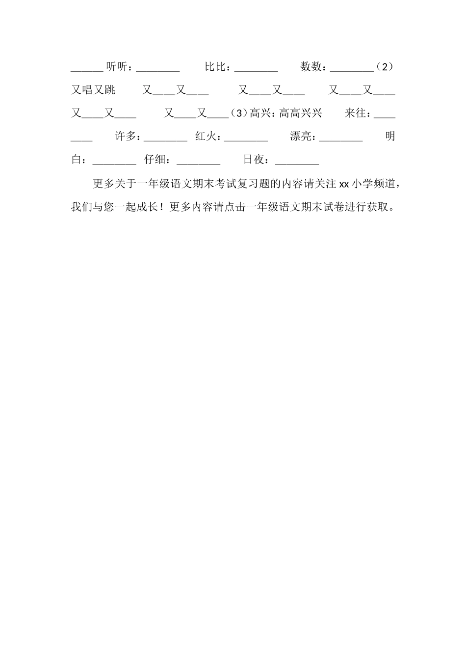 16一年级语文期末考试复习题_第3页