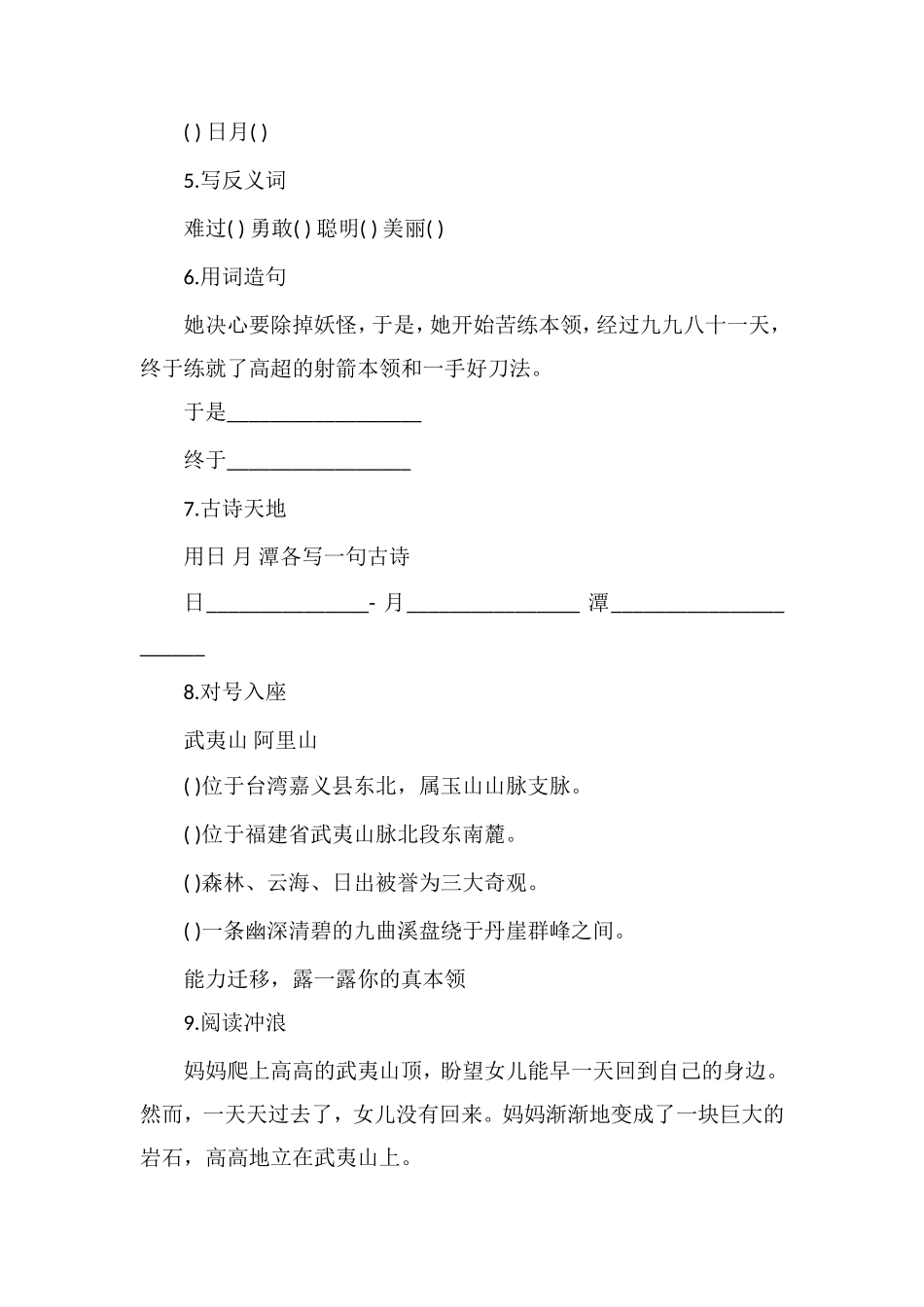 《武夷山和阿里山的传说》课后习题_第2页