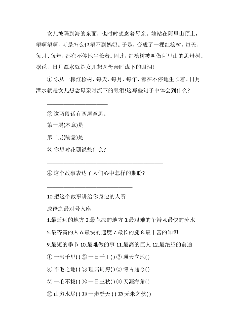 《武夷山和阿里山的传说》课后习题_第3页