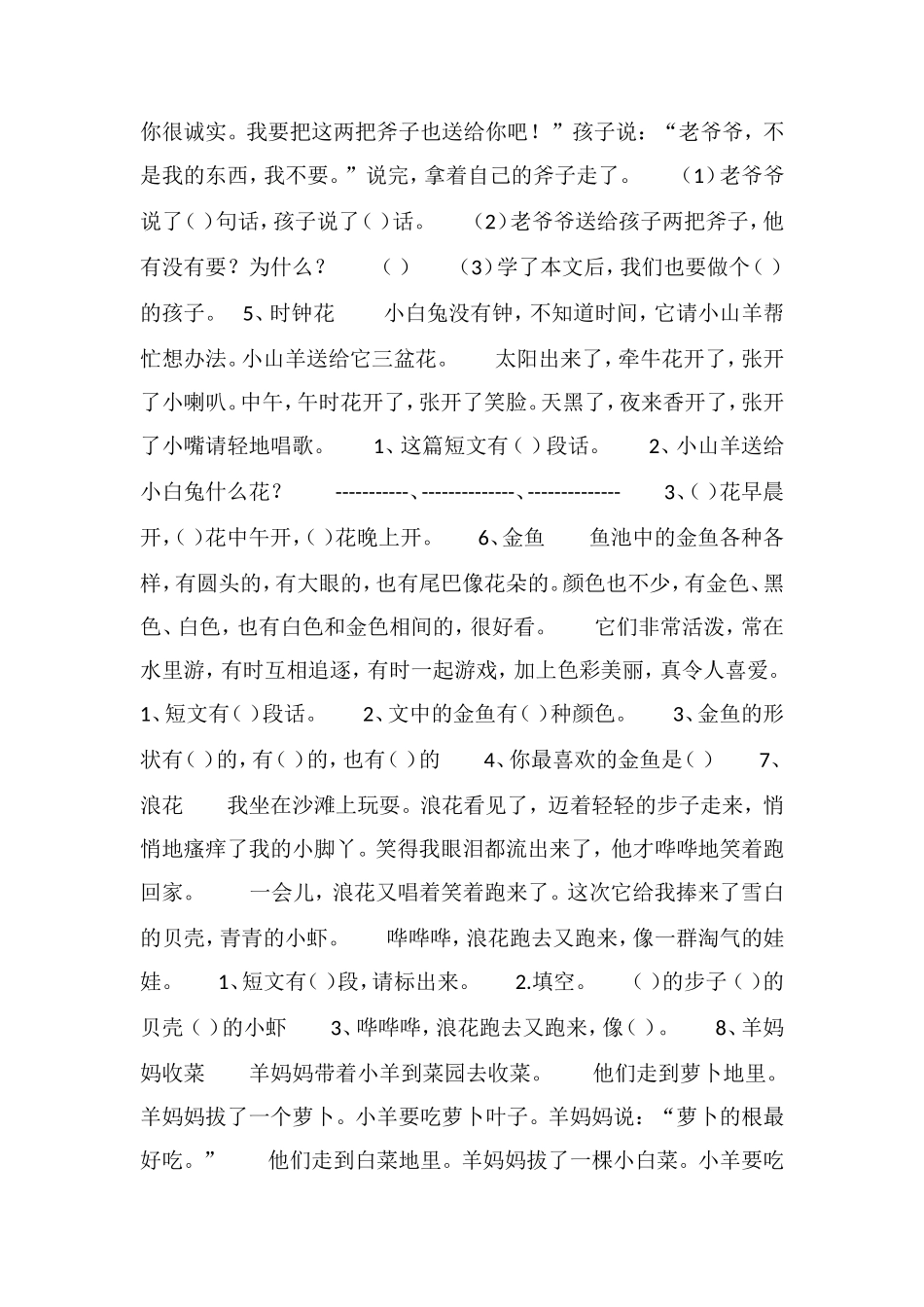 16一年级语文期末考试模拟试题_第2页