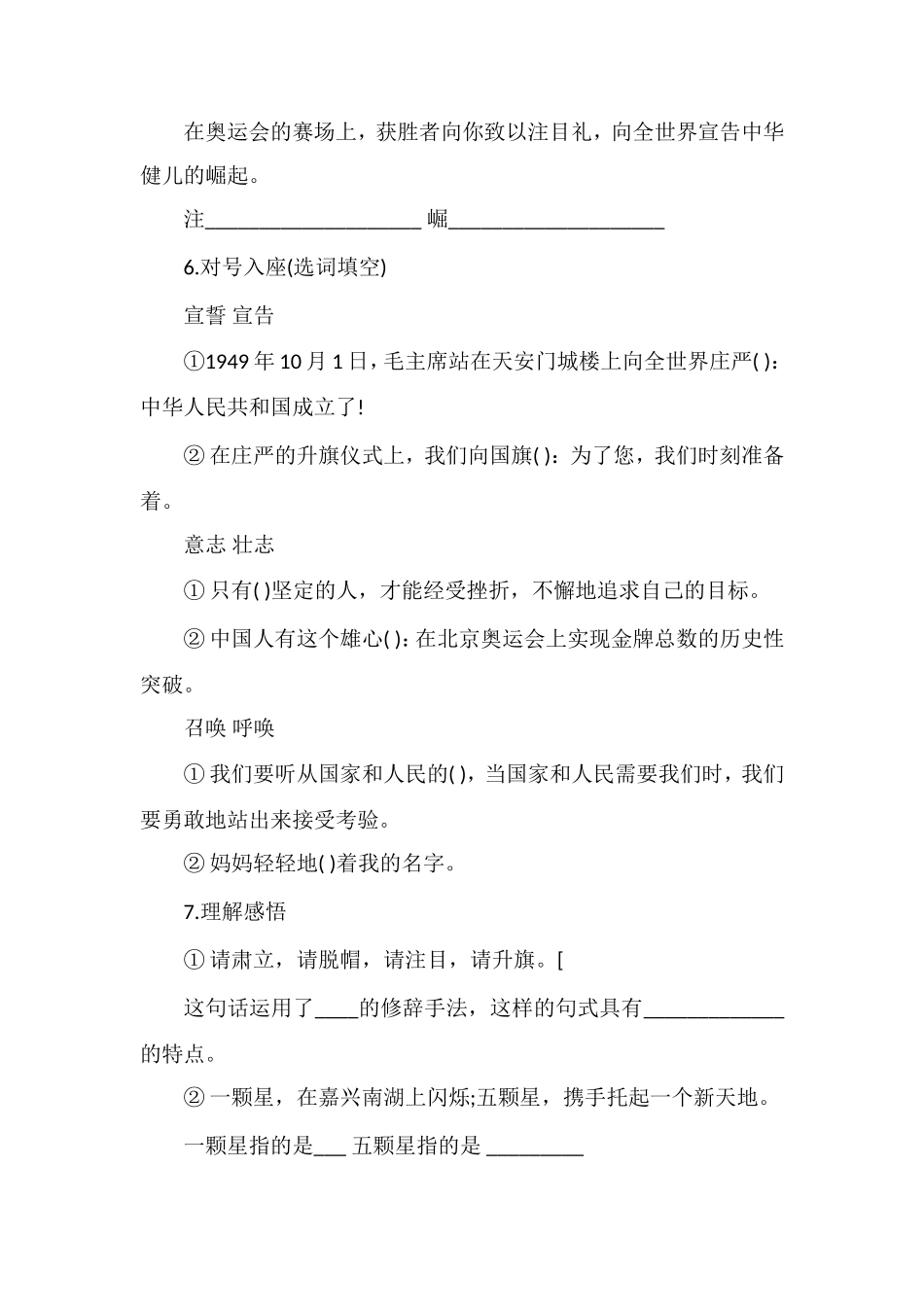 《向五星红旗敬礼》课后习题_第2页