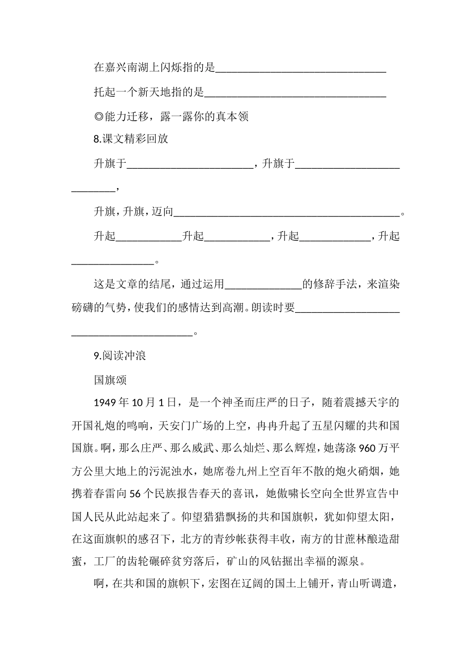 《向五星红旗敬礼》课后习题_第3页