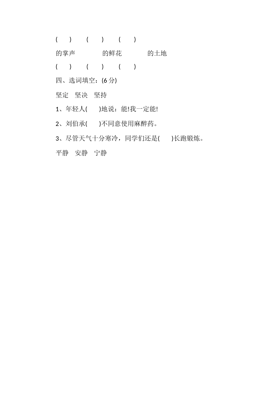 人教版三年级语文上册第七单元测试题（3）_第2页