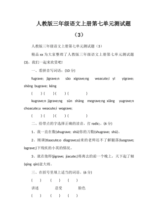 人教版三年级语文上册第七单元测试题（3）