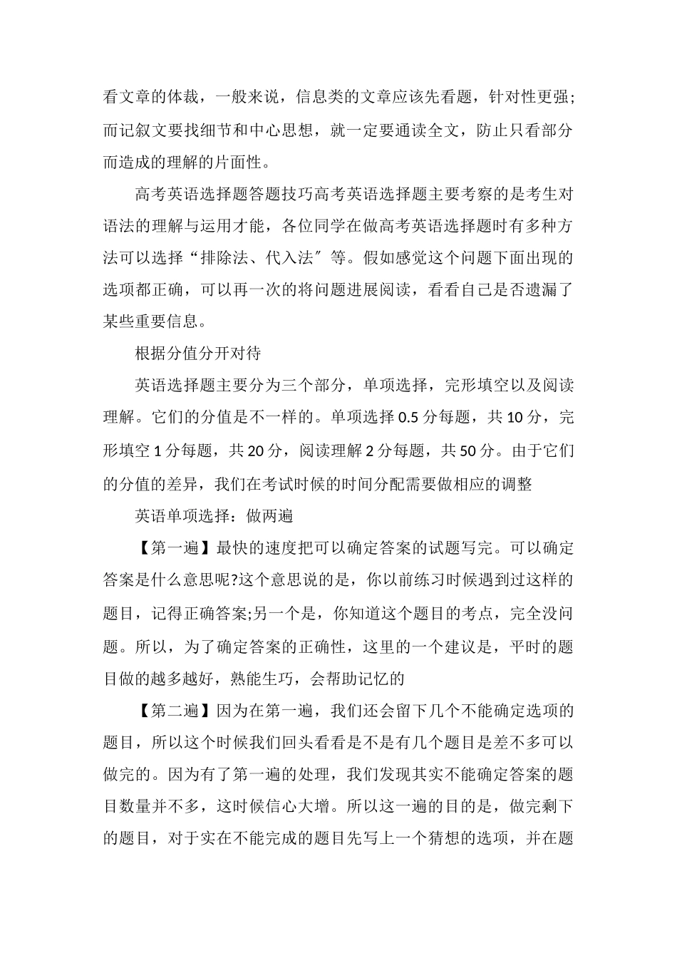 2018高考英语答题技巧有哪些_第2页