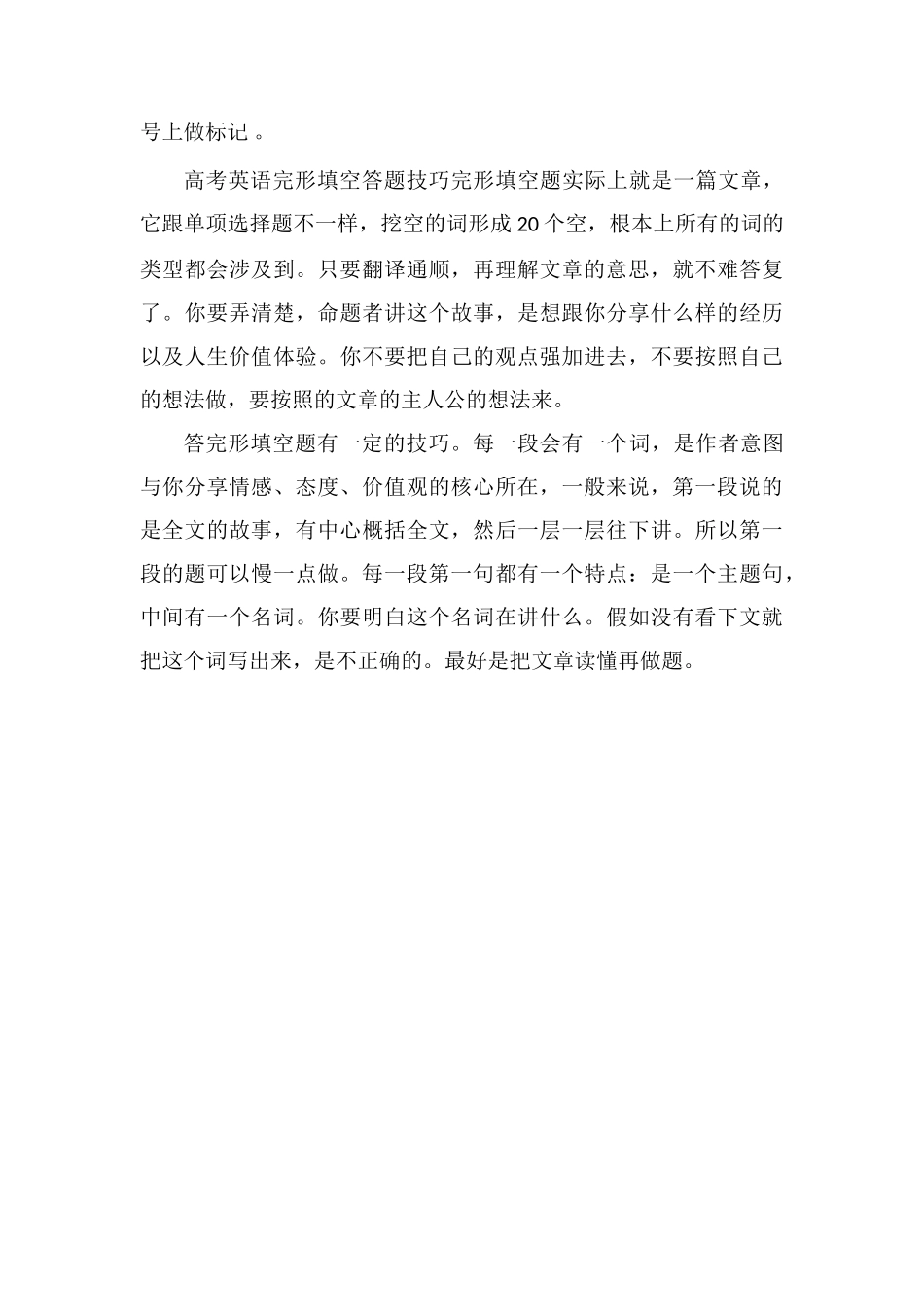 2018高考英语答题技巧有哪些_第3页