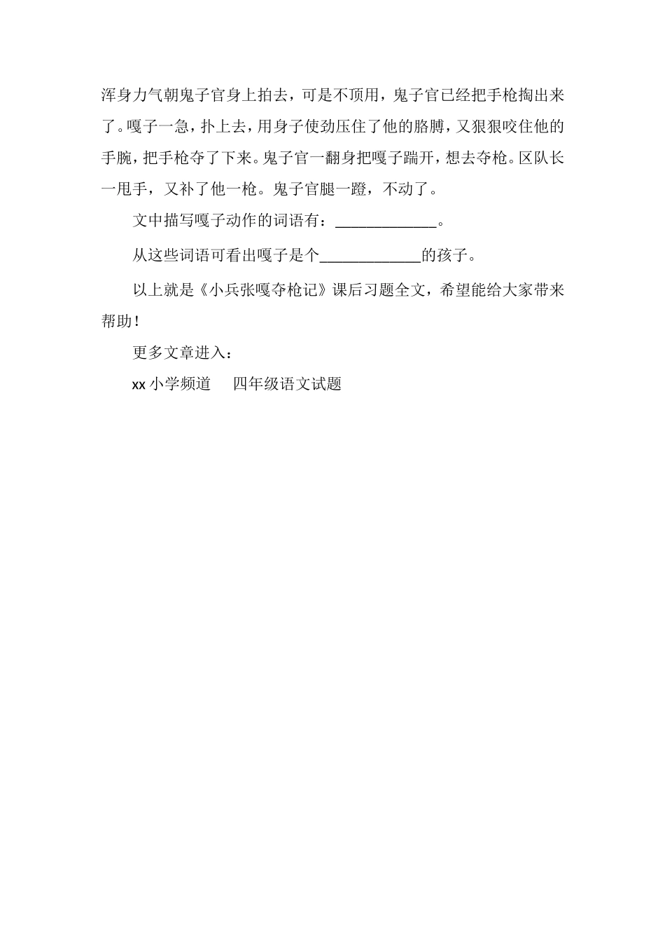 《小兵张嘎夺枪记》课后习题_第2页