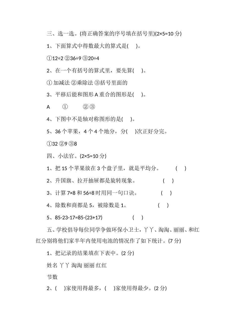 二年级数学下册期末考试试卷22_第2页
