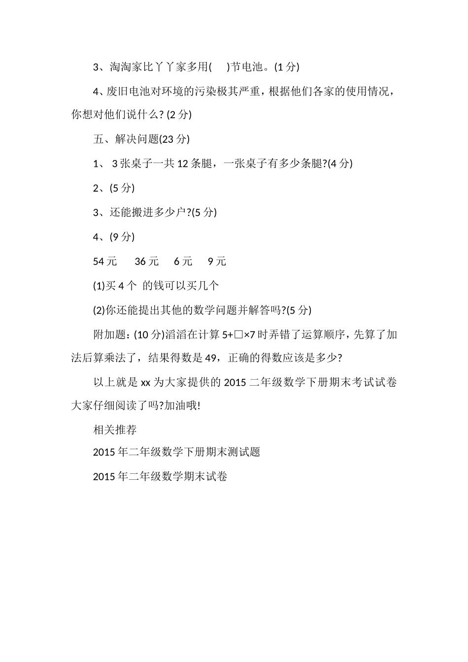 二年级数学下册期末考试试卷22_第3页