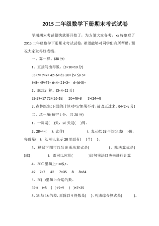 二年级数学下册期末考试试卷22