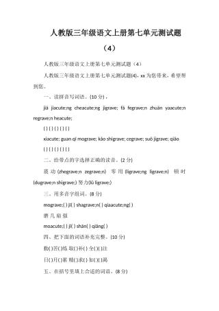 人教版三年级语文上册第七单元测试题（4）