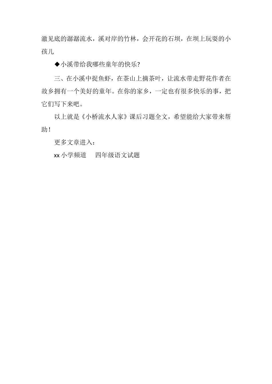 《小桥流水人家》课后习题_第2页