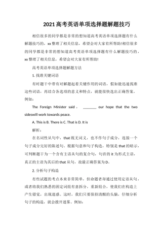 2018高考英语单选题解题技巧