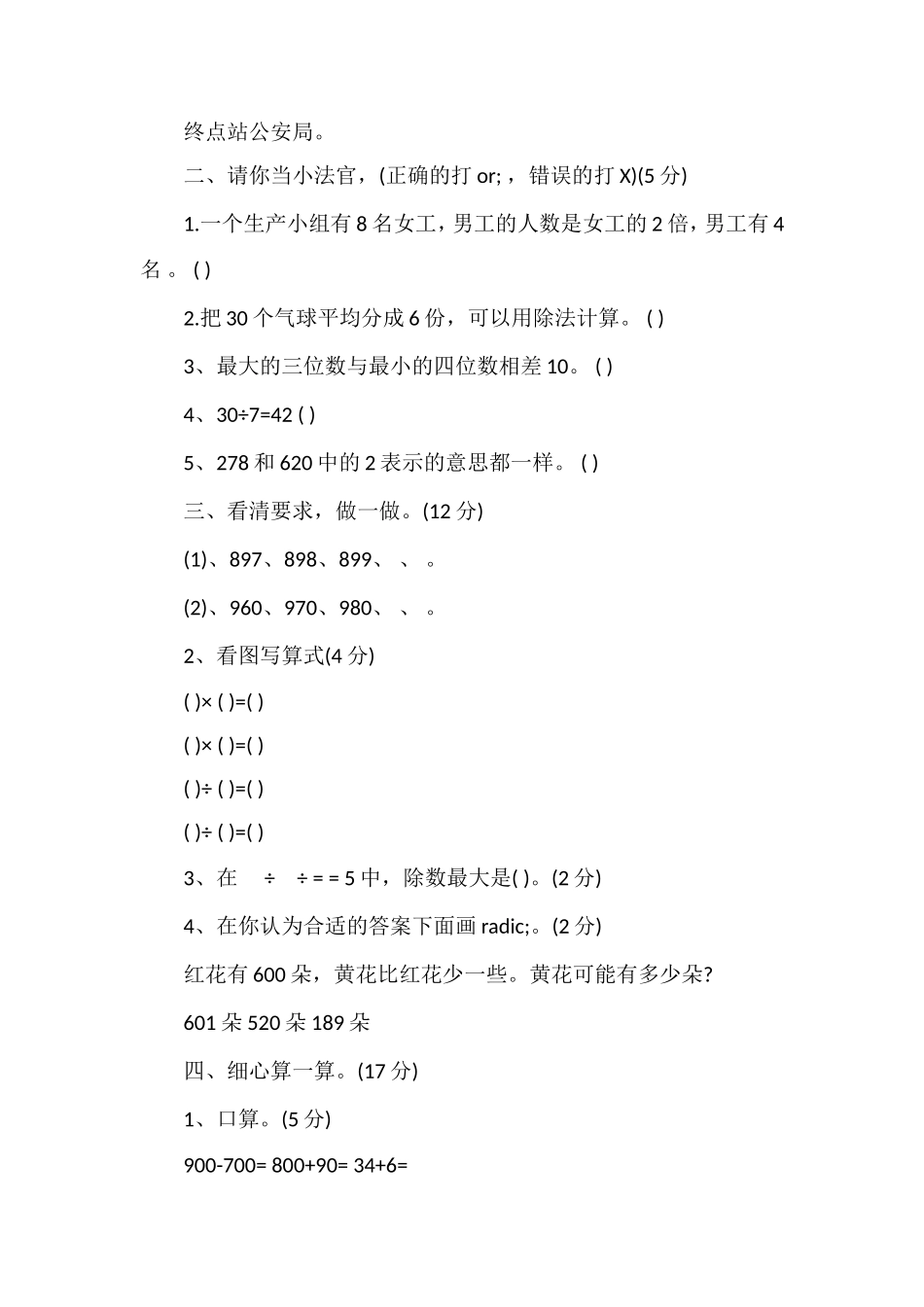 二年级数学下册期末考试试卷答案_第2页