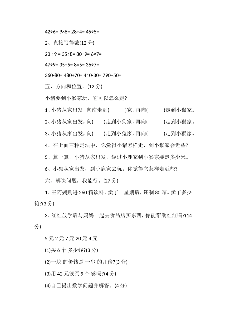 二年级数学下册期末考试试卷答案_第3页