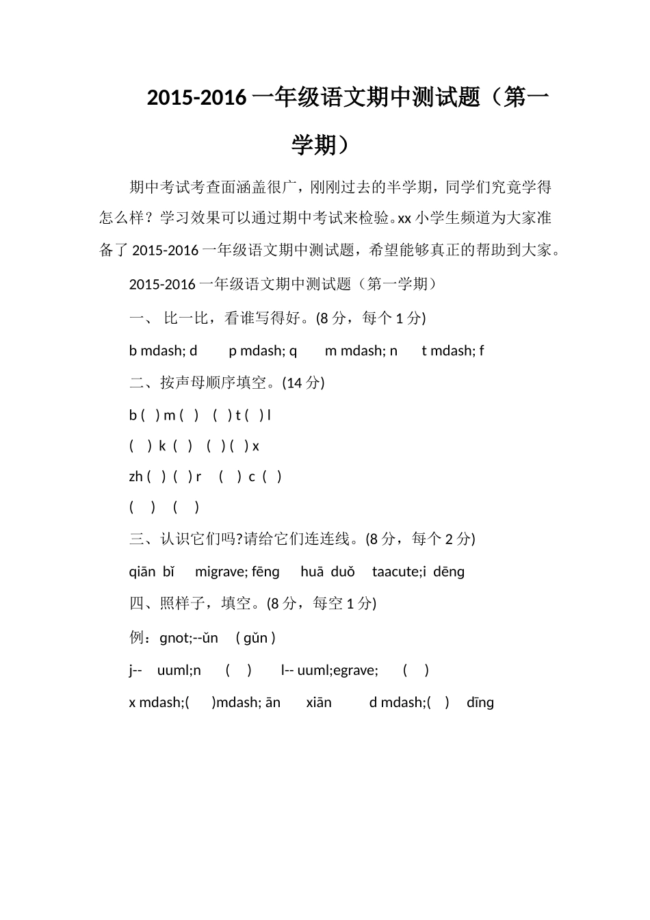 16一年级语文期中测试题（第一学期）_第1页