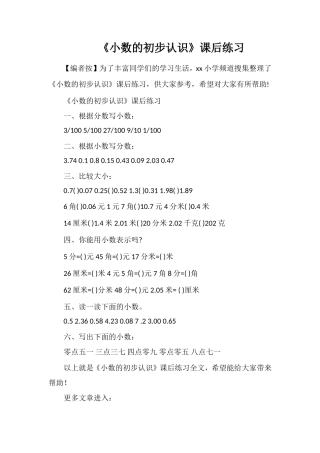 《小数的初步认识》课后练习