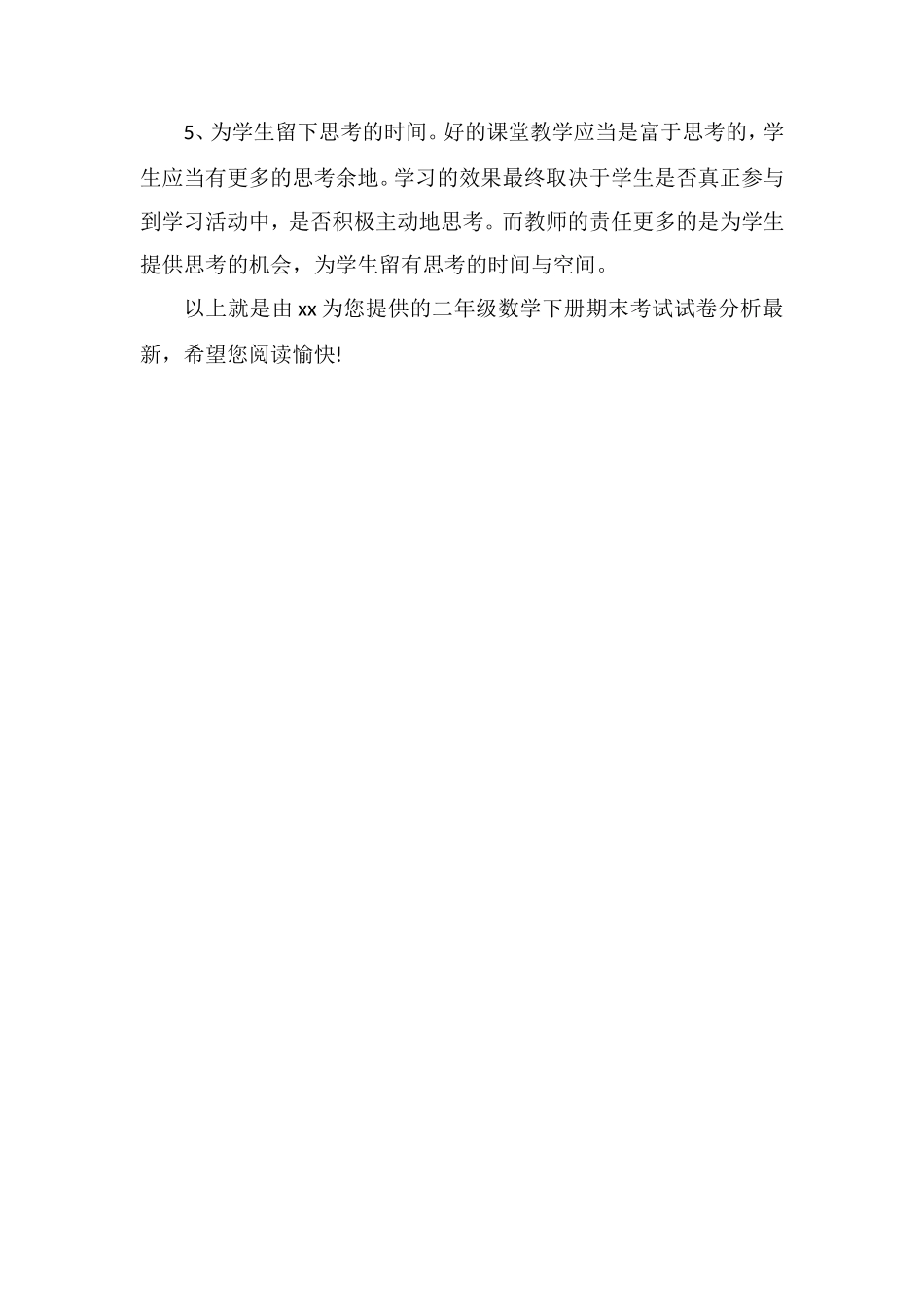 二年级数学下册期末考试试卷分析_第3页