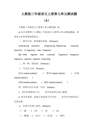 人教版三年级语文上册第七单元测试题（6）