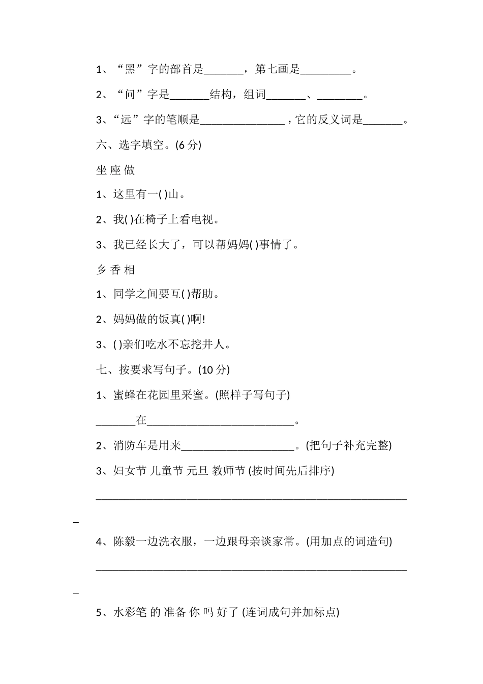 16一年级语文期中考试试卷_第2页
