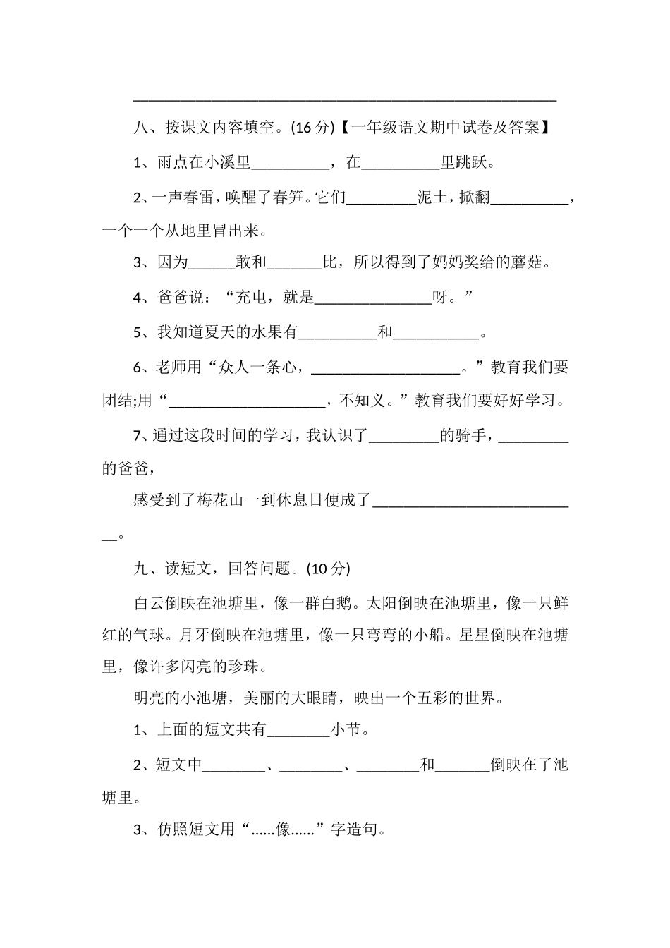 16一年级语文期中考试试卷_第3页