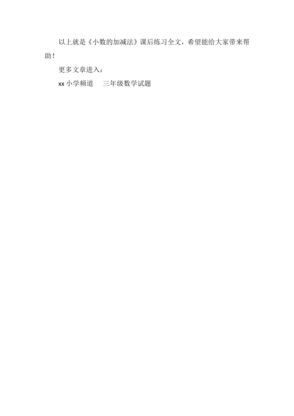 《小数的加减法》课后练习_第2页