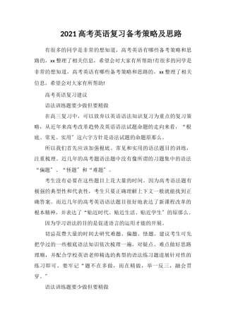 2018高考英语复习备考策略及思路