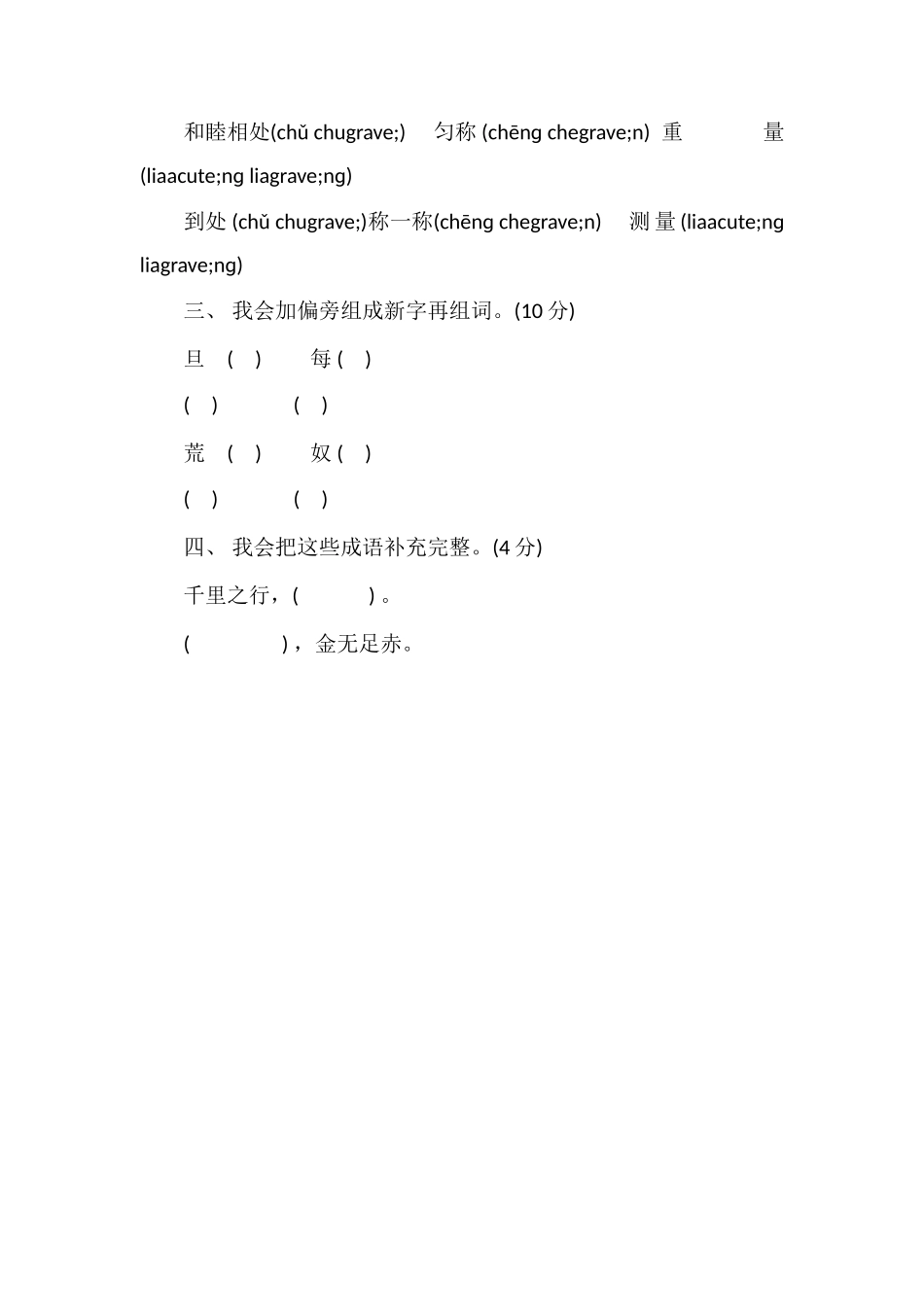 人教版三年级语文上册第七单元测试题（7）_第2页