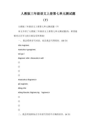 人教版三年级语文上册第七单元测试题（7）