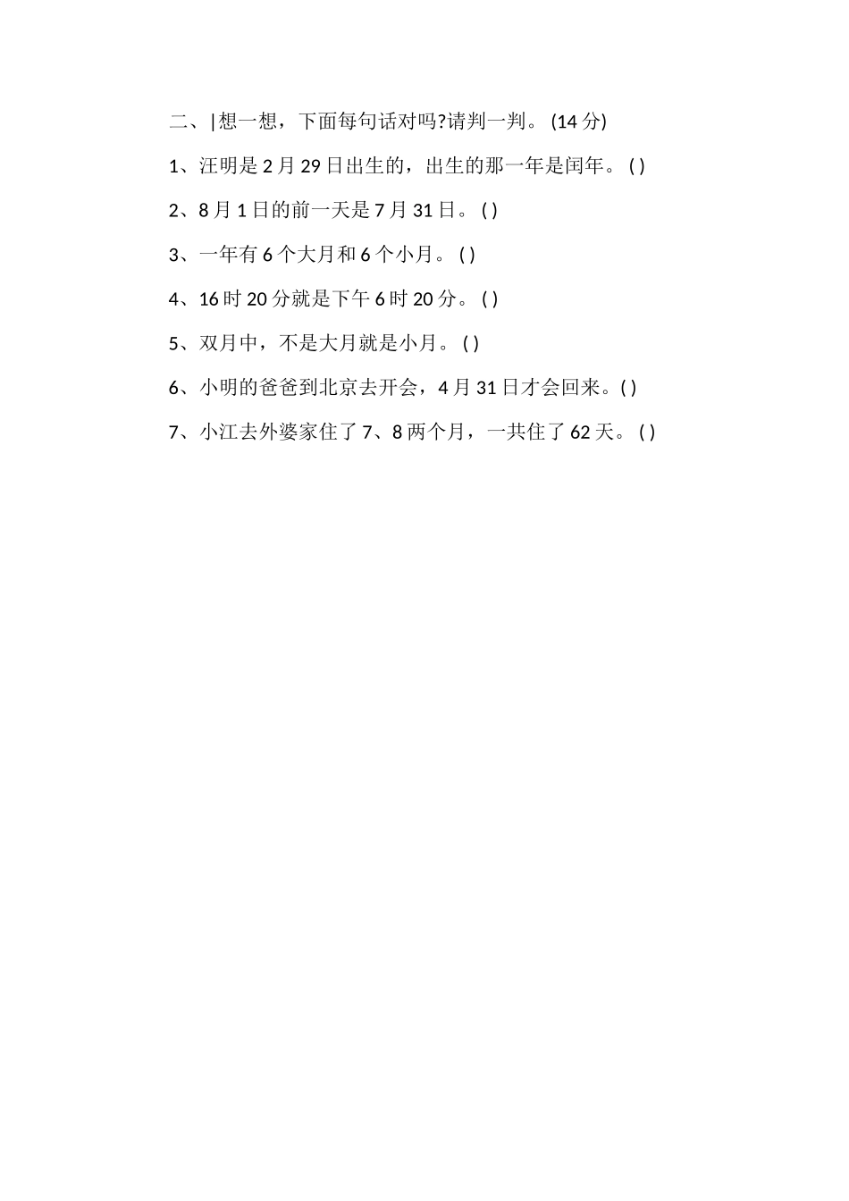 人教版小学三年级数学下册第四单元模拟试题_第2页