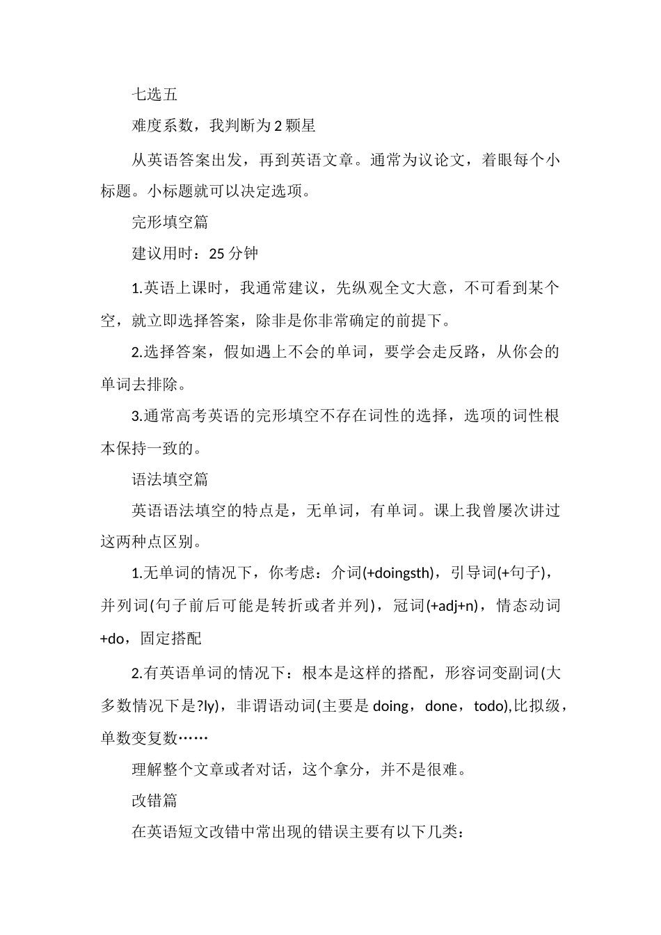 2018高考英语各题型解题技巧及公式_第2页