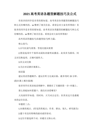 2018高考英语各题型解题技巧及公式