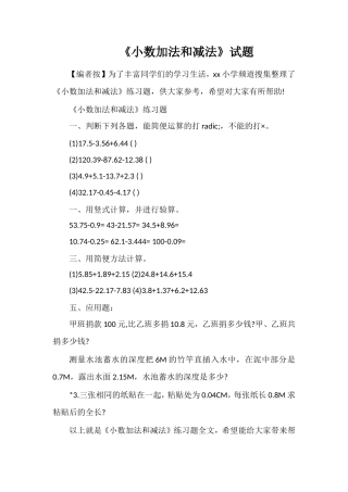 《小数加法和减法》试题