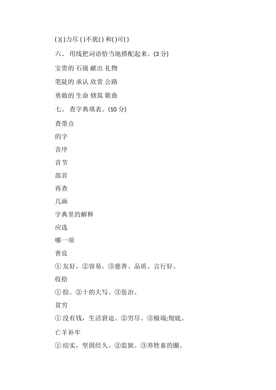 《小学语文三年级上册期中试卷》人教版_第2页