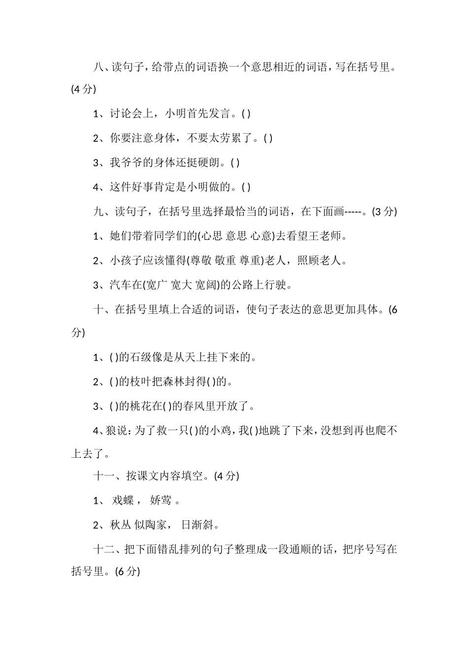 《小学语文三年级上册期中试卷》人教版_第3页